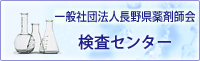 検査センター